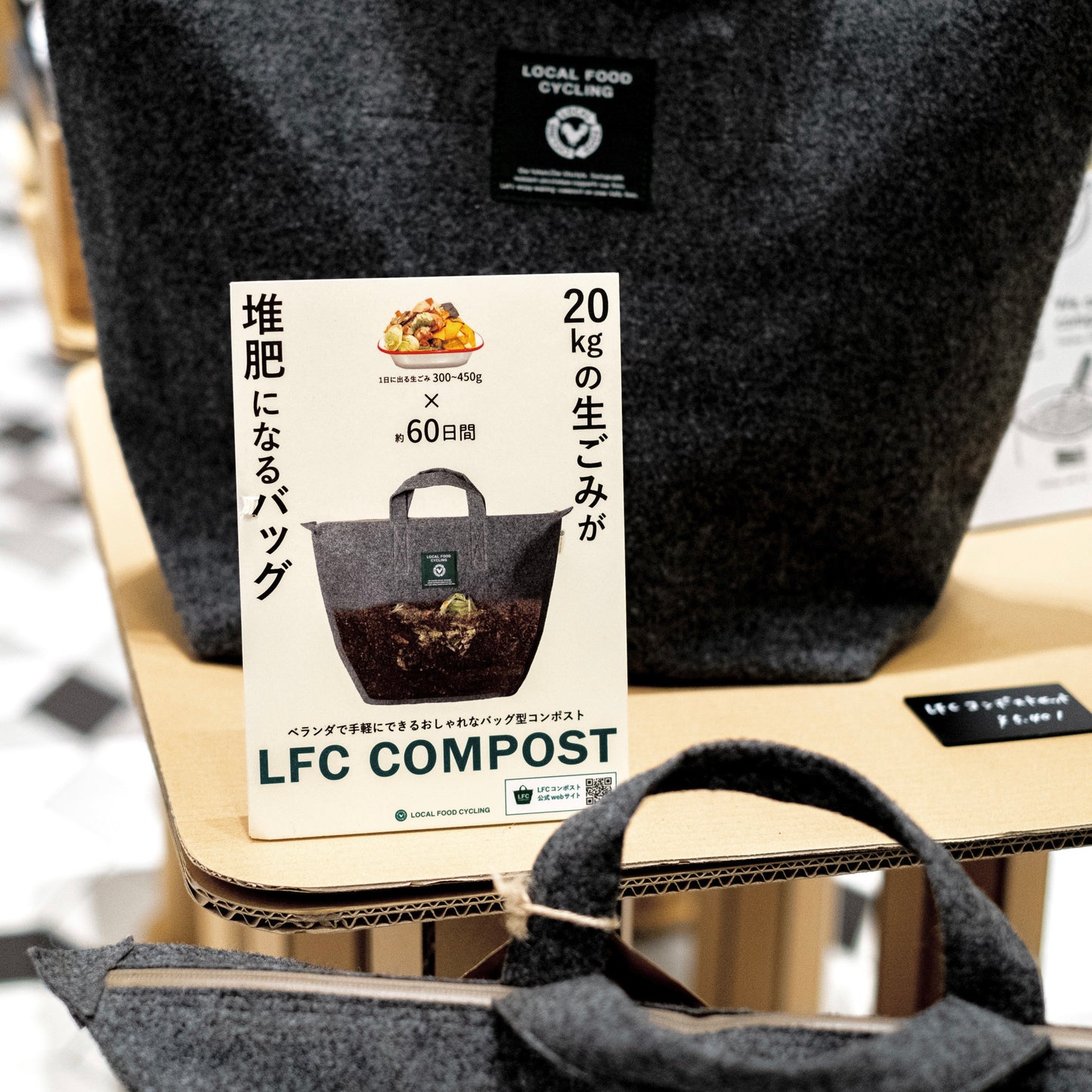 LFCコンポスト専用バッグ